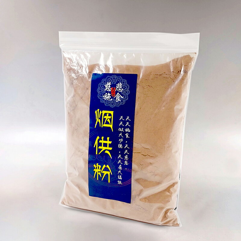 【香粉】 慈悲施食 煙供粉 敬神禮佛 靜心 冥想 禪修