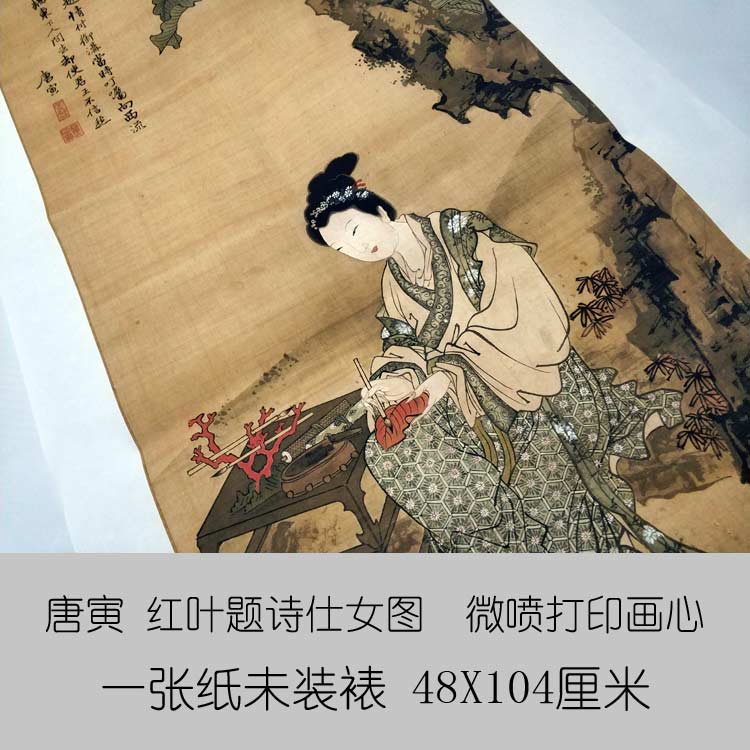 仿古畫名畫復制品唐寅紅葉題詩仕女圖中國畫名人字畫48-104厘米