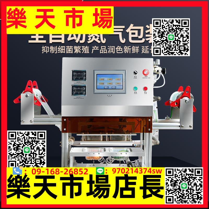 全自動充氮氣包裝機鴨貨封口機商用 外賣打包盒封口機 塑料盒壓膜機杯碗打包機 餐盒封口機氮氣保鮮盒包裝機
