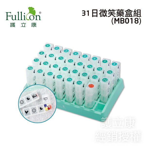 【Fullicon護立康】31日微笑保健盒 收納盒 藥盒 MB018