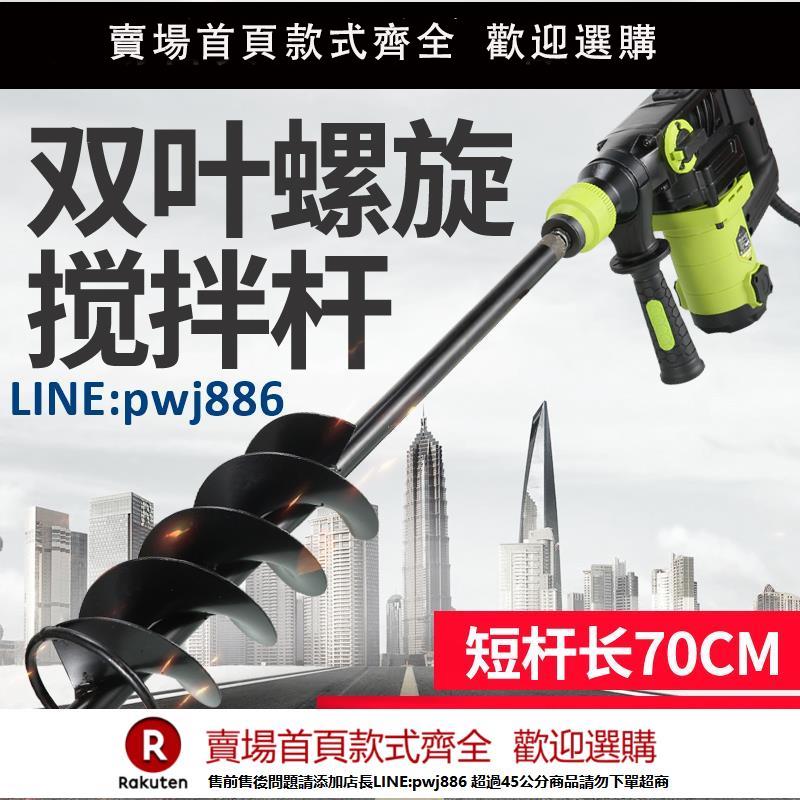 【超低價 臺灣公司】拌灰攪拌桿家用電錘多功能瓦工水鉆打灰棒螺旋加厚水泥沙漿攪拌器【注意！下單滿299出貨】