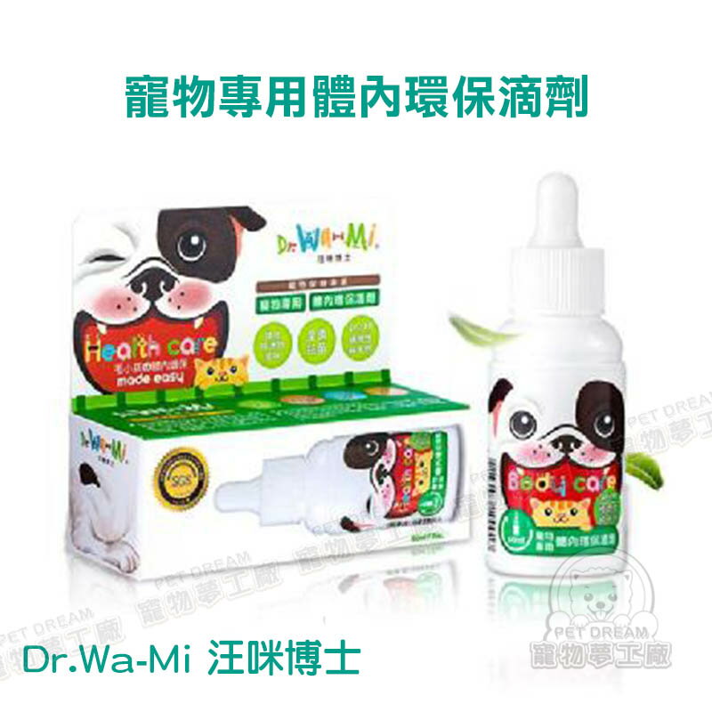 汪咪博士單瓶裝 體內環保滴劑 寵物健康 寵物保健 寵物刷牙 寵物牙齒