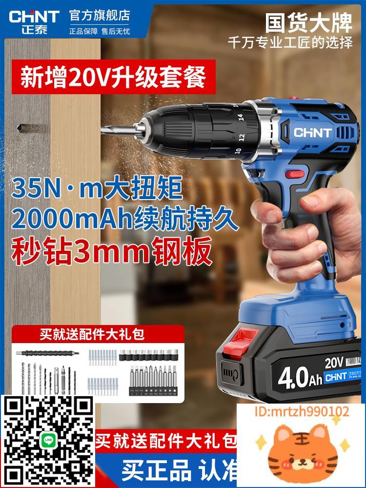 正泰手電鉆沖擊鉆家用手槍鉆鋰電轉工具多功能電鉆充電電動螺絲刀-淘淘屋