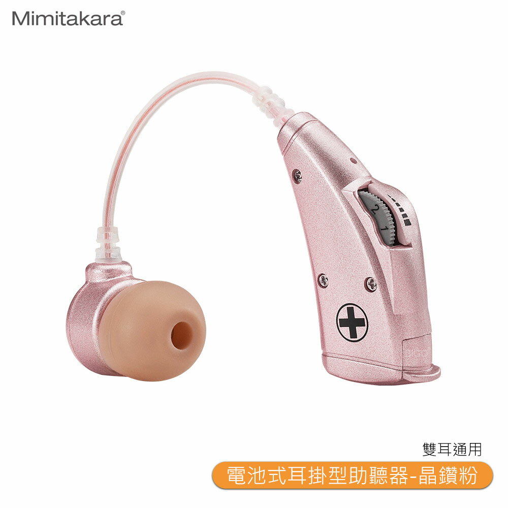 「Mimitakara耳寶 6B78 電池式耳掛型助聽器-晶鑽粉」輔聽器 輔聽耳機 助聽耳機
