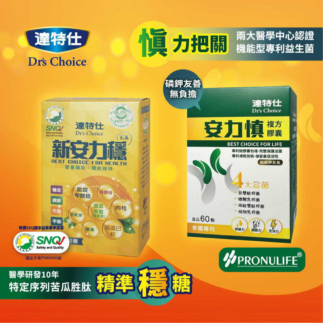 [腎友適用]達特仕 安力慎複方膠囊 60顆 / 低蛋白飲食者 低鈉鉀磷 慎性益生菌【德芳保健藥妝】 2