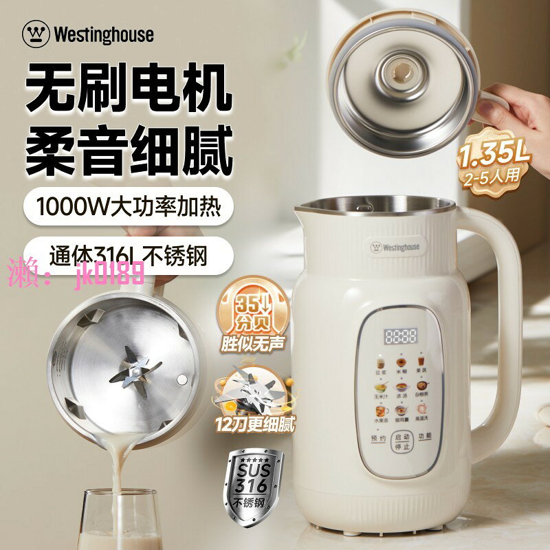 【台灣公司】美國西屋破壁機無刷柔音家用全自動多功能豆漿榨汁變