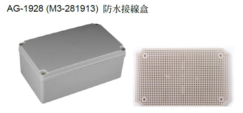 IP67防水接線盒280*190*130mm AG-1928(M3-281913)