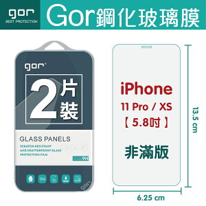 GOR 9H iPhone 11 Pro / X_XS 鋼化 玻璃 保護貼 全透明 兩片裝 另售滿版保貼 鏡頭膜 空壓殼 充電器 【全館滿299免運費】