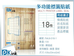 Pkink-多功能A4標籤貼紙18格 10包/噴墨/雷射/影印/地址貼/空白貼/產品貼/條碼貼/姓名貼