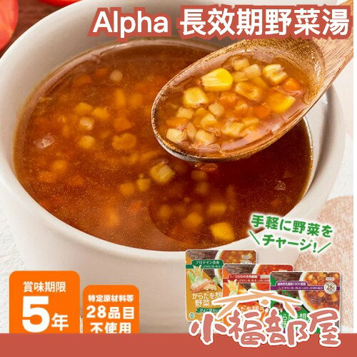 日本製🇯🇵【5包組】Alpha 野菜湯 190g 純素認證 義式蔬菜湯 鷹嘴豆咖哩 長效期 加熱即食 常溫保存 蔬菜補給
