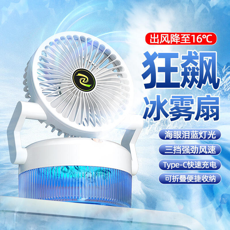新款USB兩用加溼器風扇學生宿舍噴霧充電靜音辦公桌面循環小風扇