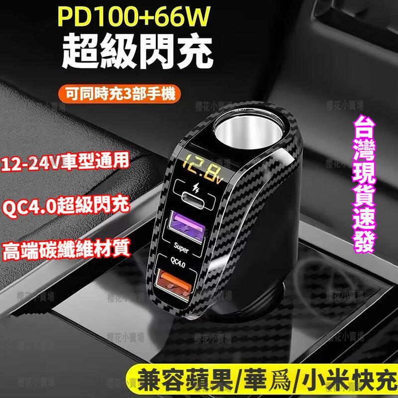 車載充電器車充USB車充100W超級快充汽車點煙器轉換插頭一拖三usb擴充套件碳纖維液晶顯示3孔USB擴充點煙孔