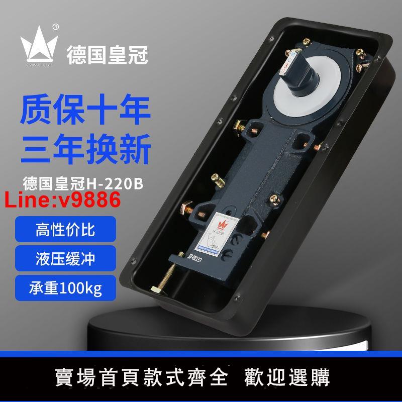 【臺灣公司 超低價】【地彈簧H-220B】德國皇冠無框有框門鋁合金木門全套地彈簧通用型