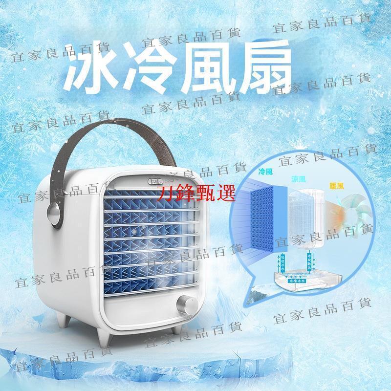【宜家良品百貨】【公司貨】桌面迷你水冷風機 usb充電風扇 小型電扇 便攜 家用臥室加冰冷空調扇