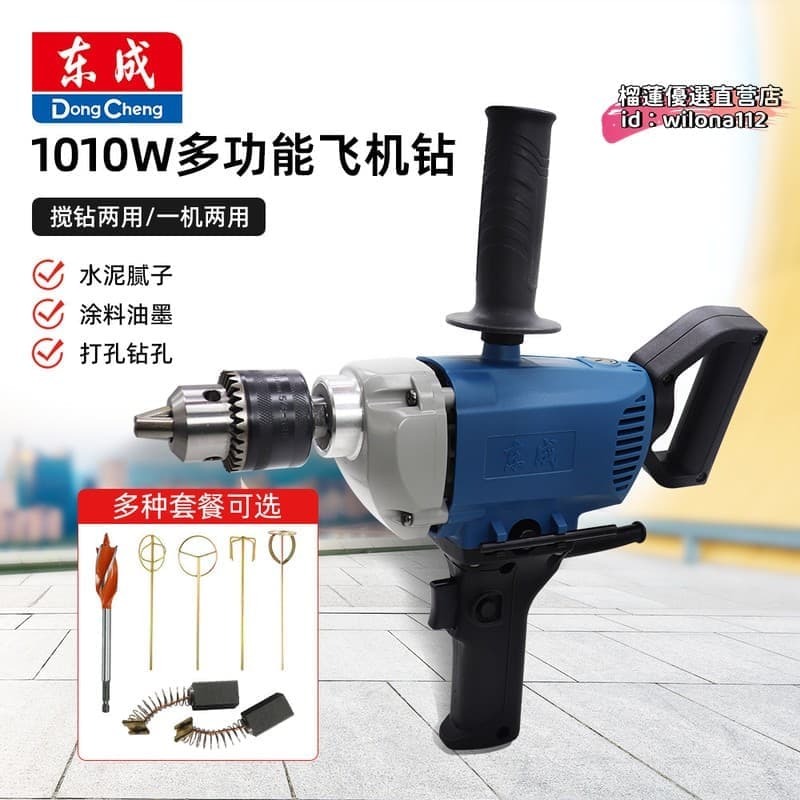 快速出貨 臺灣現貨【好物】東成220V飛機鉆大功率手持電動鉆粉攪拌機神器水泥打灰打漿攪灰機