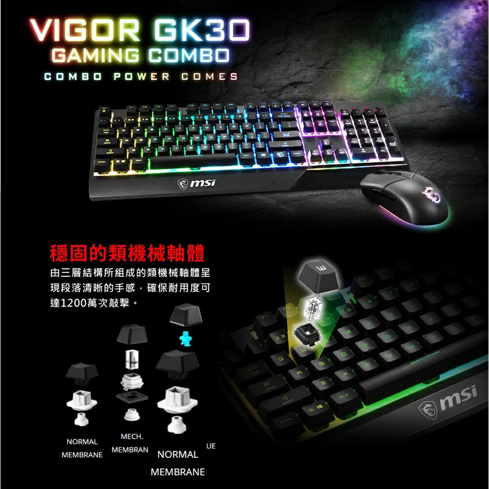 MSI 微星 Vigor GK30 COMBO 防潑水 RGB 電競鍵盤滑鼠組 鍵鼠組 電競鍵盤 5