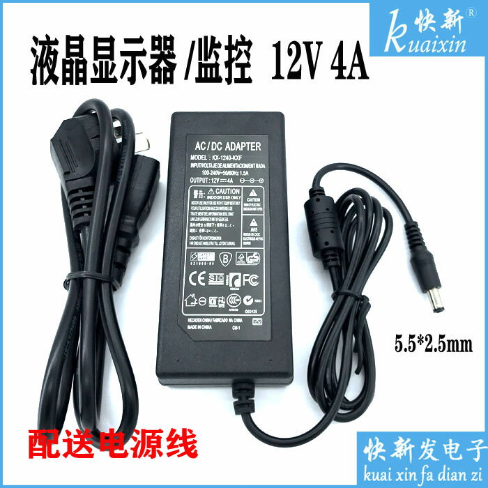 顯示器通用 12V4A臺式機電腦液晶顯示器 電源適配器 變壓器 送線