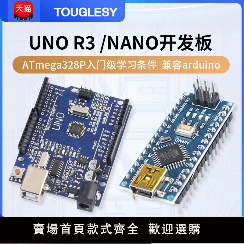 【可開發票】UNO R3開發板套件兼容arduino nano改進版ATmega328P單片機模塊