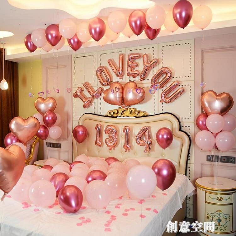 浪漫婚房佈置創意求婚用品裝飾氣球婚禮新房臥室鋁膜結婚情人節 雙11全館免運