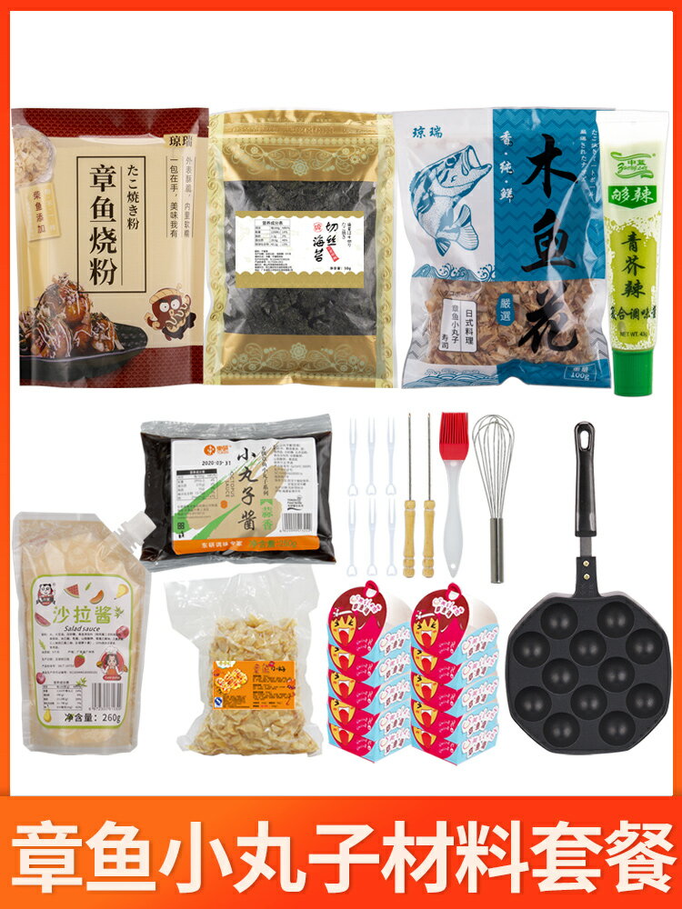 章魚小丸子機家用章魚燒烤盤模具章魚櫻桃小丸子鍋材料工具套餐