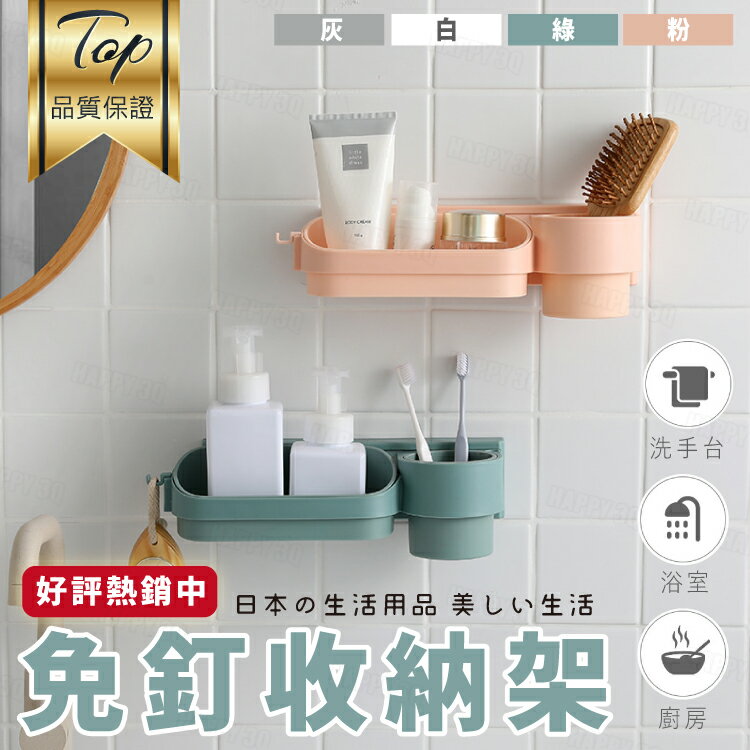 免打孔免釘牆置物架收納價水杯吹風機架浴室廁所置物架牙刷架-灰/白/綠/粉【AAA5919】