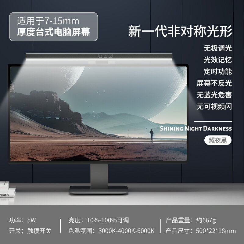 螢幕掛燈 顯示器掛燈 電腦螢幕掛燈臺式顯示器燈筆記本