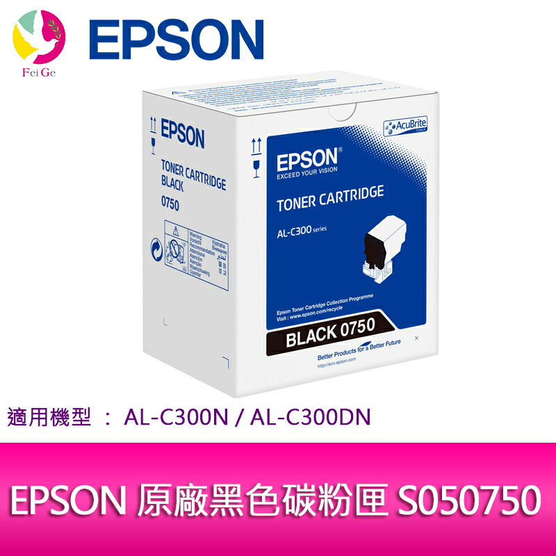 分期0利率 EPSON 原廠黑色碳粉匣 S050750 適用機種: AL-C300N/AL-C300DN【APP下單4%點數回饋】
