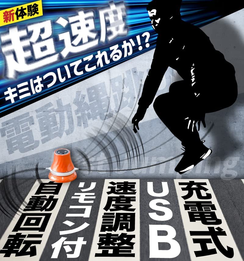 日本公司貨 THANKO ELESKRCOR 電動 跳繩機 10段速度 遙控器 USB充電式 健身 運動 空氣跳繩 日本必買