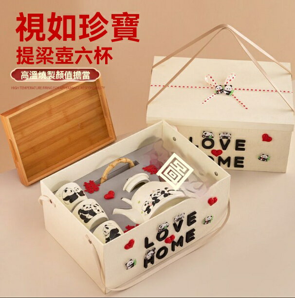 茶壺 水壺 茶杯 茶具 生日禮物 熊貓茶壺結婚暖居喬遷生日禮盒茶杯水壺禮物茶具套裝搬家實用新房 八折減免 特價出 限時減免