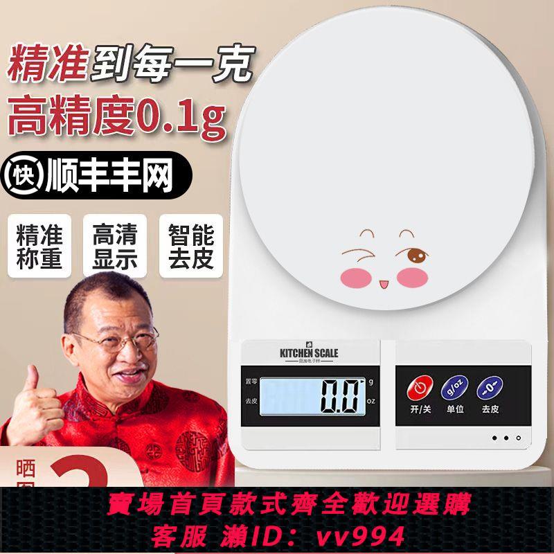 【買它！廚房百貨】高精度廚房秤電子秤克秤家用烘焙稱重器精準克稱小型食物秤克數稱