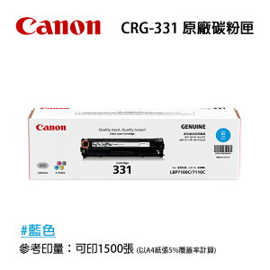 【有購豐】CANON CRG-331C 原廠藍色碳粉匣｜適用：MF8280CW、MF628CW