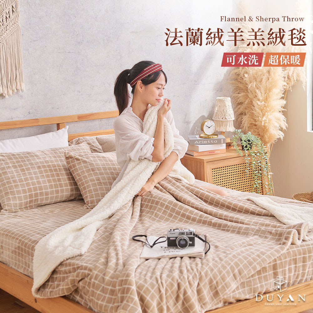 法蘭絨羊羔絨毯 / 濃縮卡布