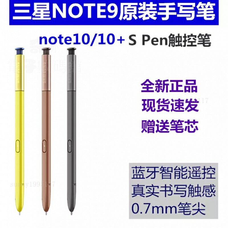適用三星note9手寫筆N9手機智能藍牙觸控筆N9600 S pen