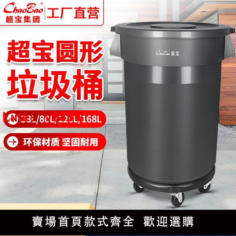 【臺灣公司 超低價】超寶塑膠圓形帶蓋多用途儲物桶垃圾桶收納儲物桶大號帶輪果皮箱