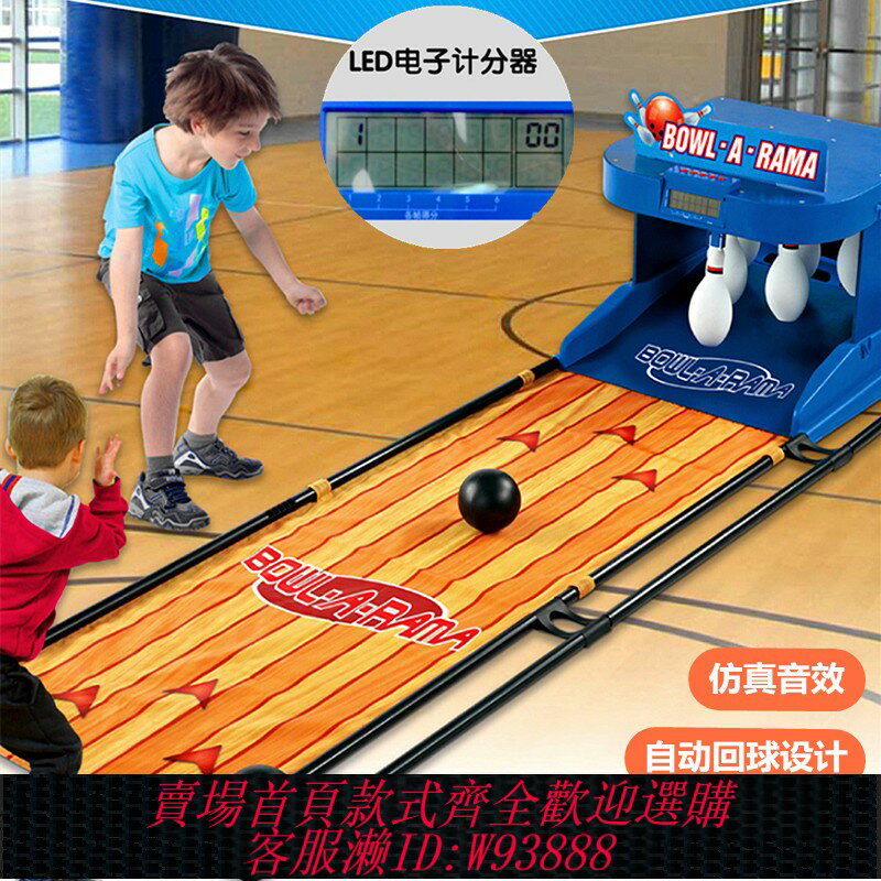 {臺灣公司貨 可打統編}模擬電動保齡球玩具兒童室內外親子互動感統遊戲裝置活動促銷道具