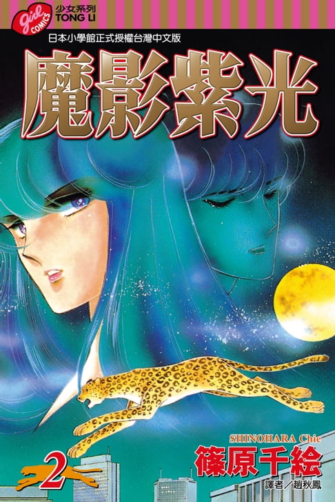 【電子書】魔影紫光 (2) 0