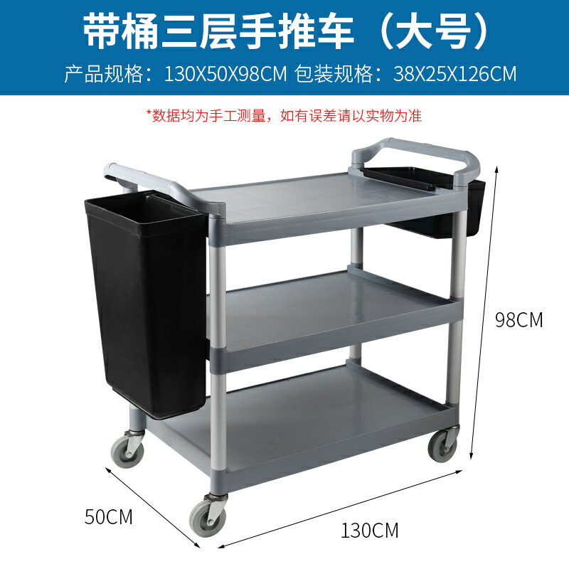 手推餐車/送餐車 收碗車收餐車小推車商用餐廳移動三層撤餐塑膠送餐車手酒店多功能『XY33006』