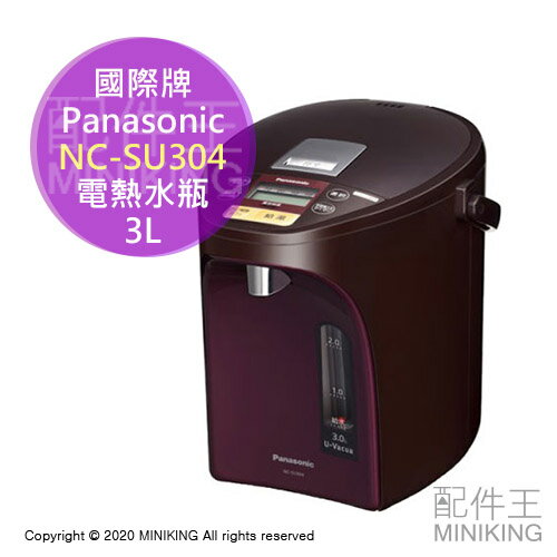 日本代購 空運 Panasonic 國際牌 NC-SU304 電熱水瓶 熱水壺 3L 3公升 保溫 充電式 無線出水