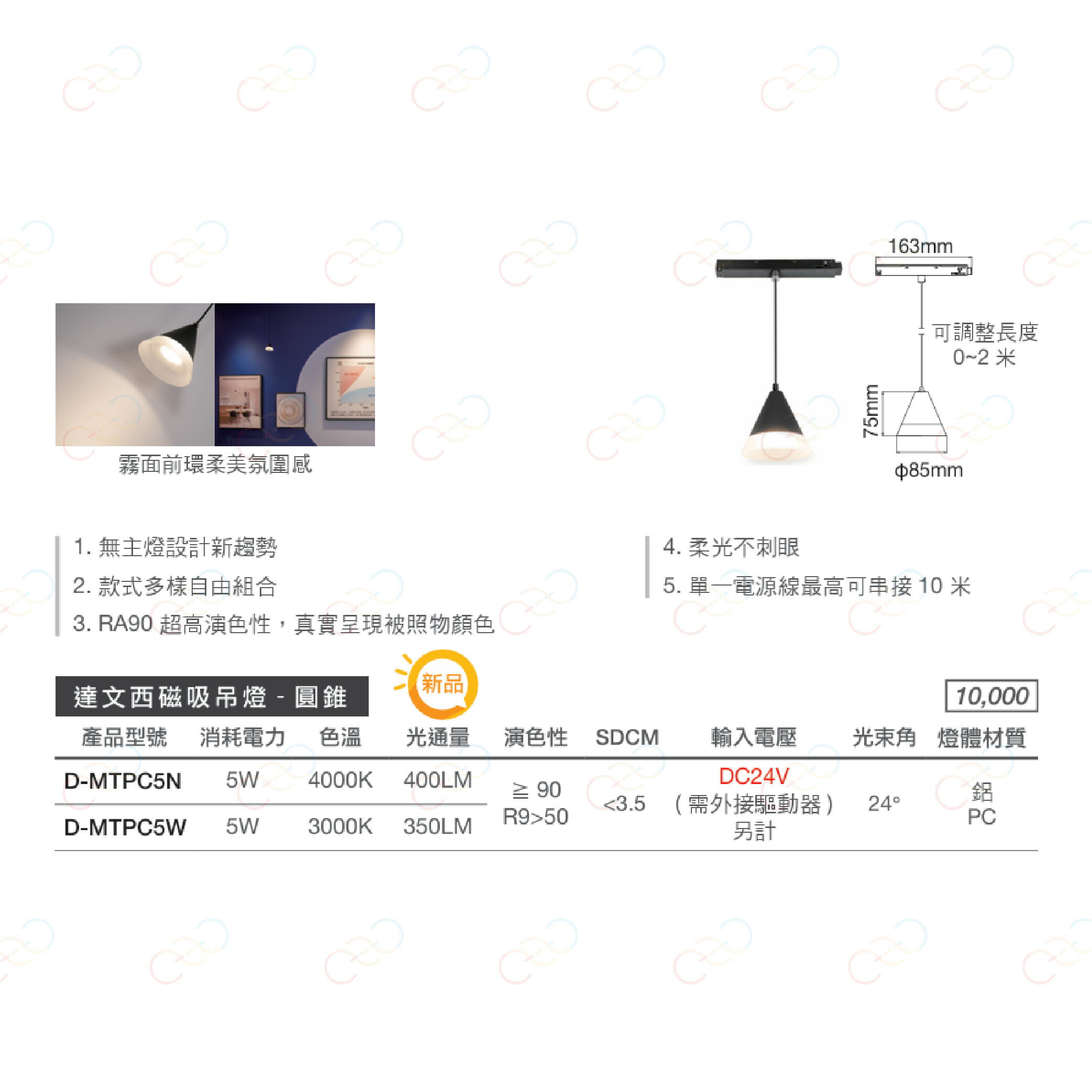 (A Light)附發票 舞光 LED 達文西磁吸吊燈 長筒 圓錐 磁吸吊燈 軌道吊燈 達文西軌道 達文西吊燈 磁吸軌道 8