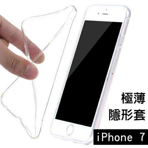 ◆買一送一不挑色◆ iPhone 7 Plus (5.5吋) 極薄隱形保護套