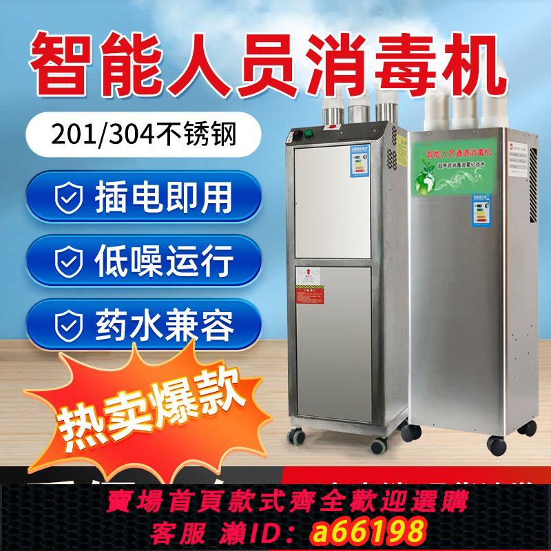 【臺灣公司 可開發票】養殖場自動霧化消毒機豬場智慧人員通道寵物店貓舍消毒造景噴霧機