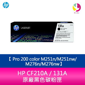 HP CF210A / 131A 原廠黑色碳粉匣 Pro 200 color M251n/M251nw/M276n/M276nw【APP下單最高22%點數回饋】