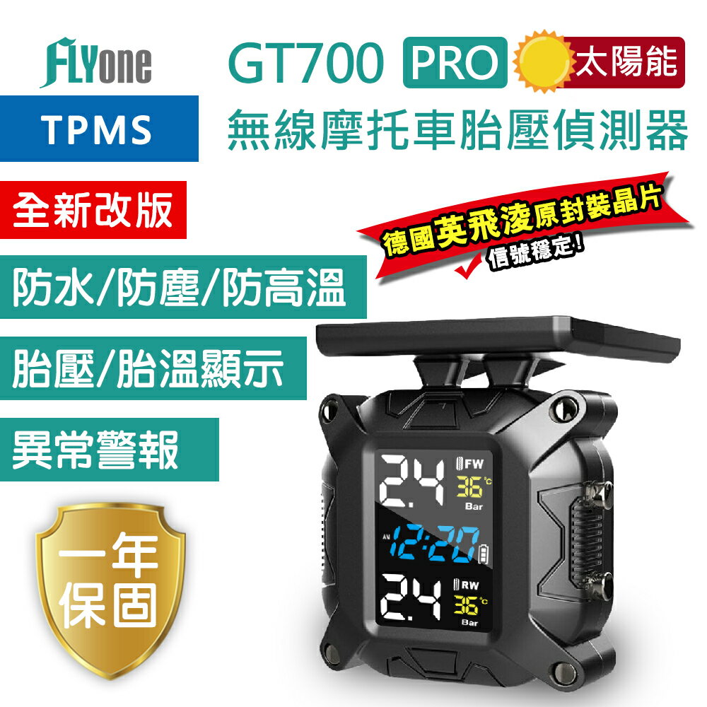 【APP 4%】FLYone GT700 PRO 無線太陽能TPMS 摩托車胎壓偵測器 胎外式彩色螢幕