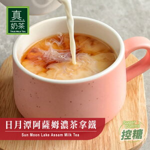 歐可茶葉 真奶茶 A01日月潭阿薩姆濃茶拿鐵(8包/盒)