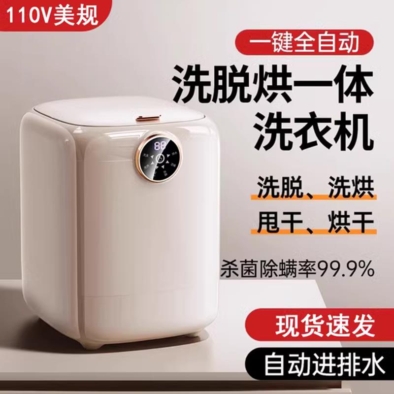 折疊洗衣機 110V伏洗脫烘一體內衣洗衣機迷你全自動內褲機專用小型襪子神器