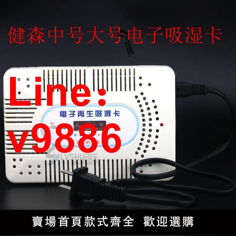 【台灣公司 超低價】健森中號大號電子再生吸濕卡防潮珠除濕器干燥劑 防潮劑 防潮箱用