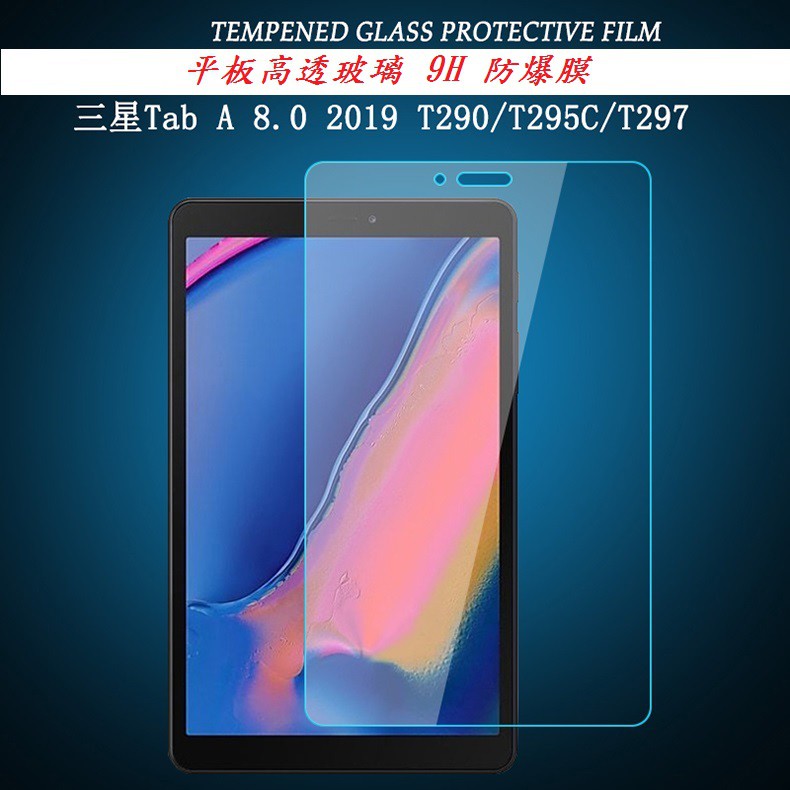 美人魚【玻璃保護貼】三星 SAMSUNG Galaxy Tab A 8.0吋 2019 T290/T295 平板高透玻璃