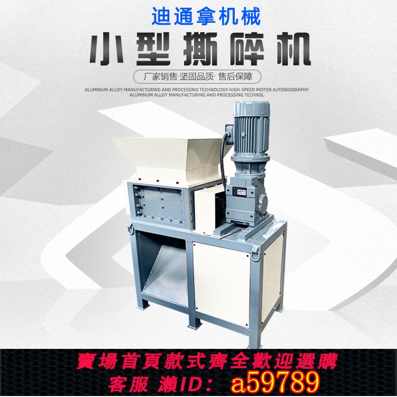 【臺灣公司 可打統編】小型撕碎機廢舊金屬單雙軸塑料工業多功能廢鐵骨頭垃圾破碎粉碎機