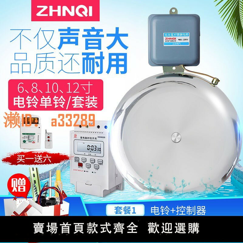 【可開發票】智慧12寸電鈴工廠上下班220V無線遙控自動打鈴器學校上下課鈴家用