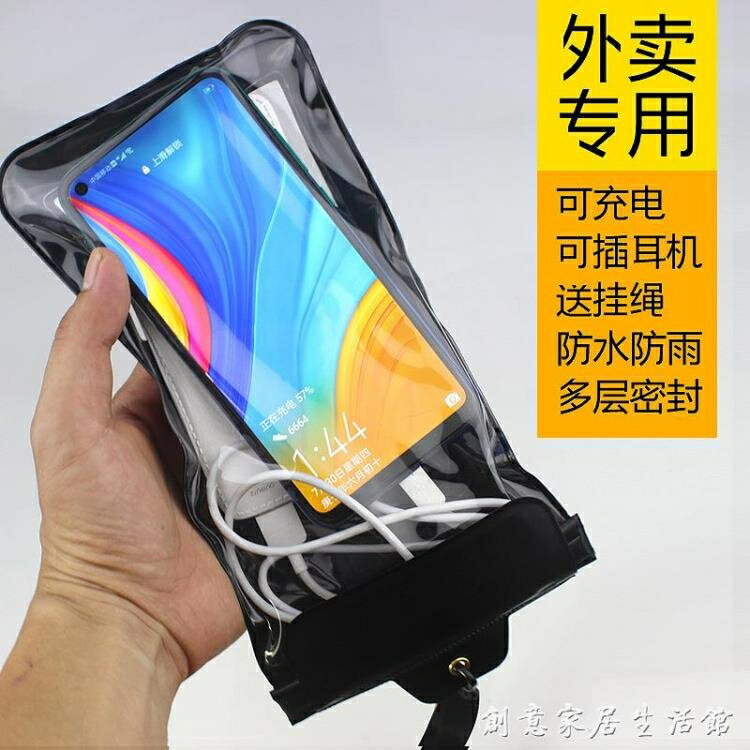 【八折下殺】手機防水袋外賣可充電專用小哥騎手防雨套觸屏騎行裝備大容量神器 閒庭美家